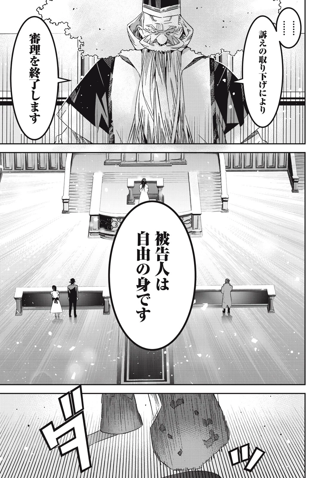 法の番人は守る世界を選べない 第9話 - 29