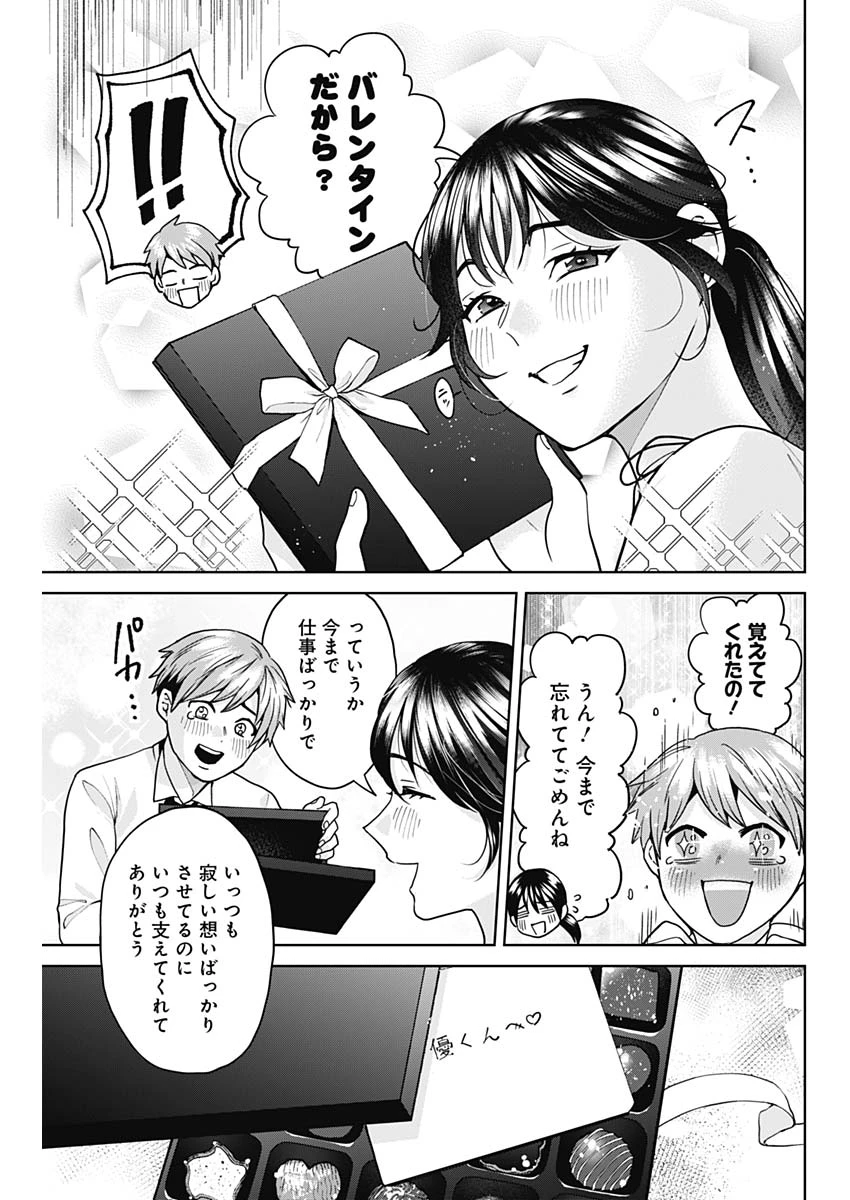 夫婦のヒケツは晩酌です 第3話 - 15