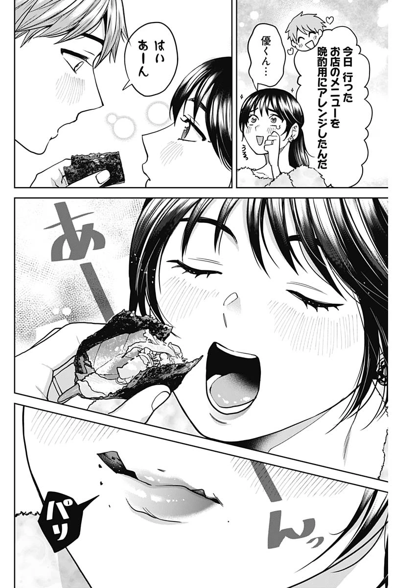 夫婦のヒケツは晩酌です 第2話 - 12