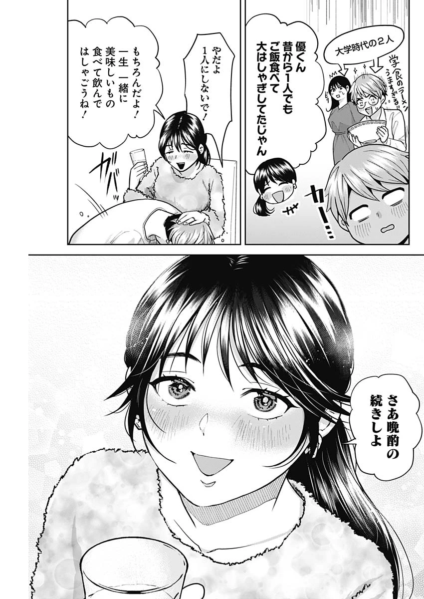 夫婦のヒケツは晩酌です 第2話 - 15