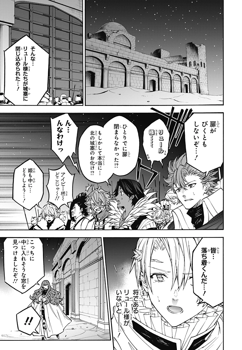 ファイアーエムブレムエンゲージ 第24話 - 3