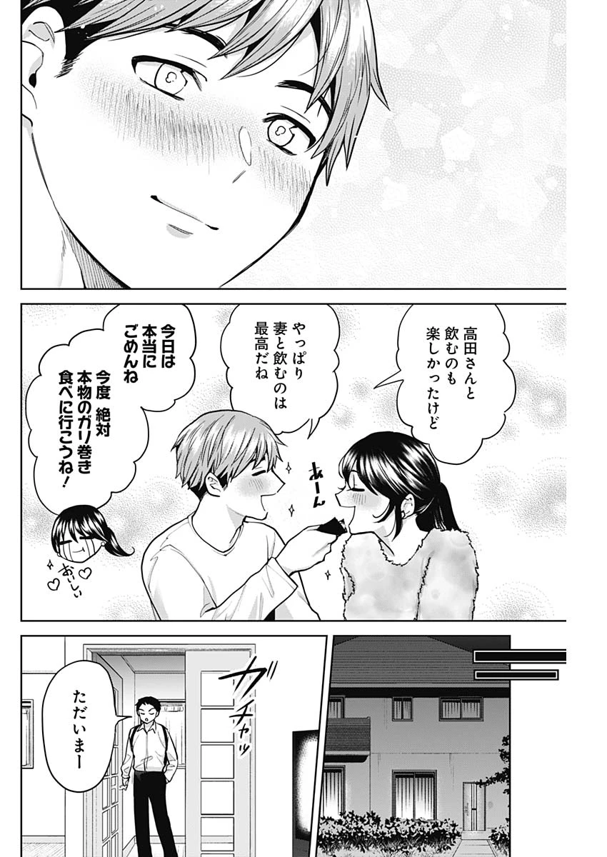 夫婦のヒケツは晩酌です 第2話 - 16