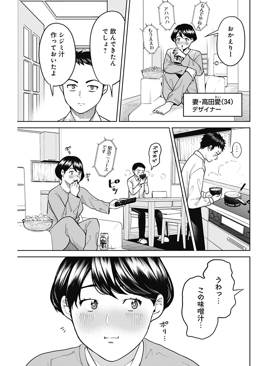 夫婦のヒケツは晩酌です 第2話 - 17