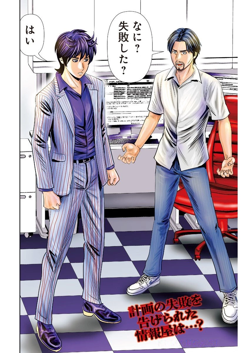 怨み屋本舗DIABLO 第62話 - 2