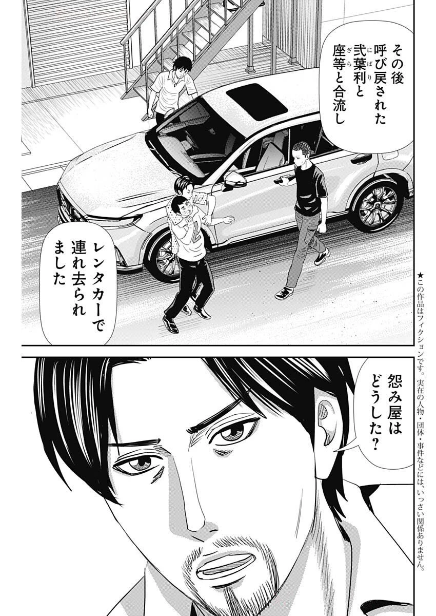 怨み屋本舗DIABLO 第62話 - 3