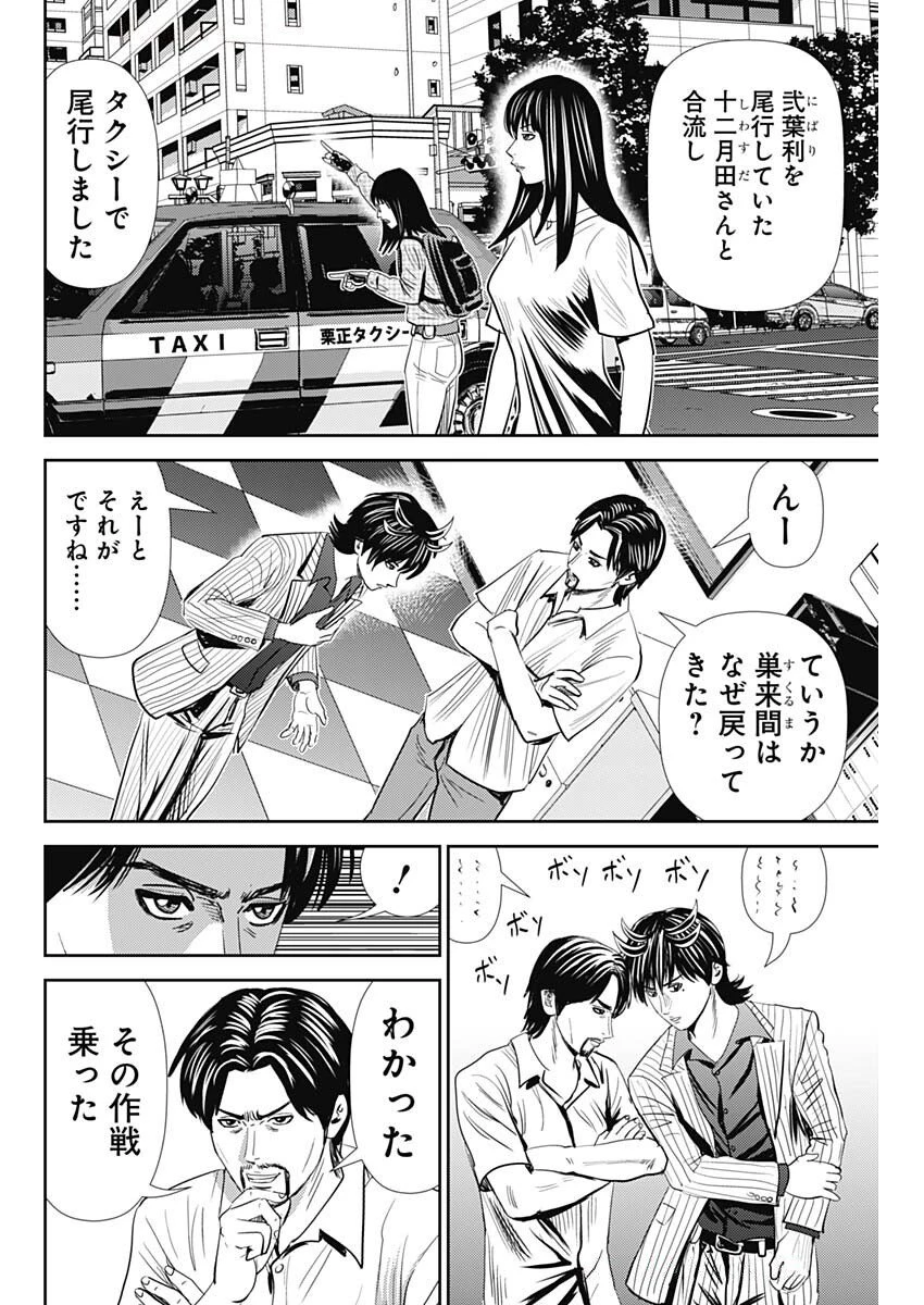 怨み屋本舗DIABLO 第62話 - 4