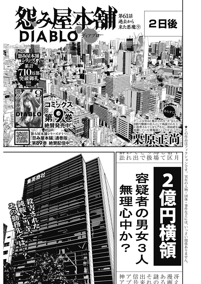 怨み屋本舗DIABLO 第61話 - 1