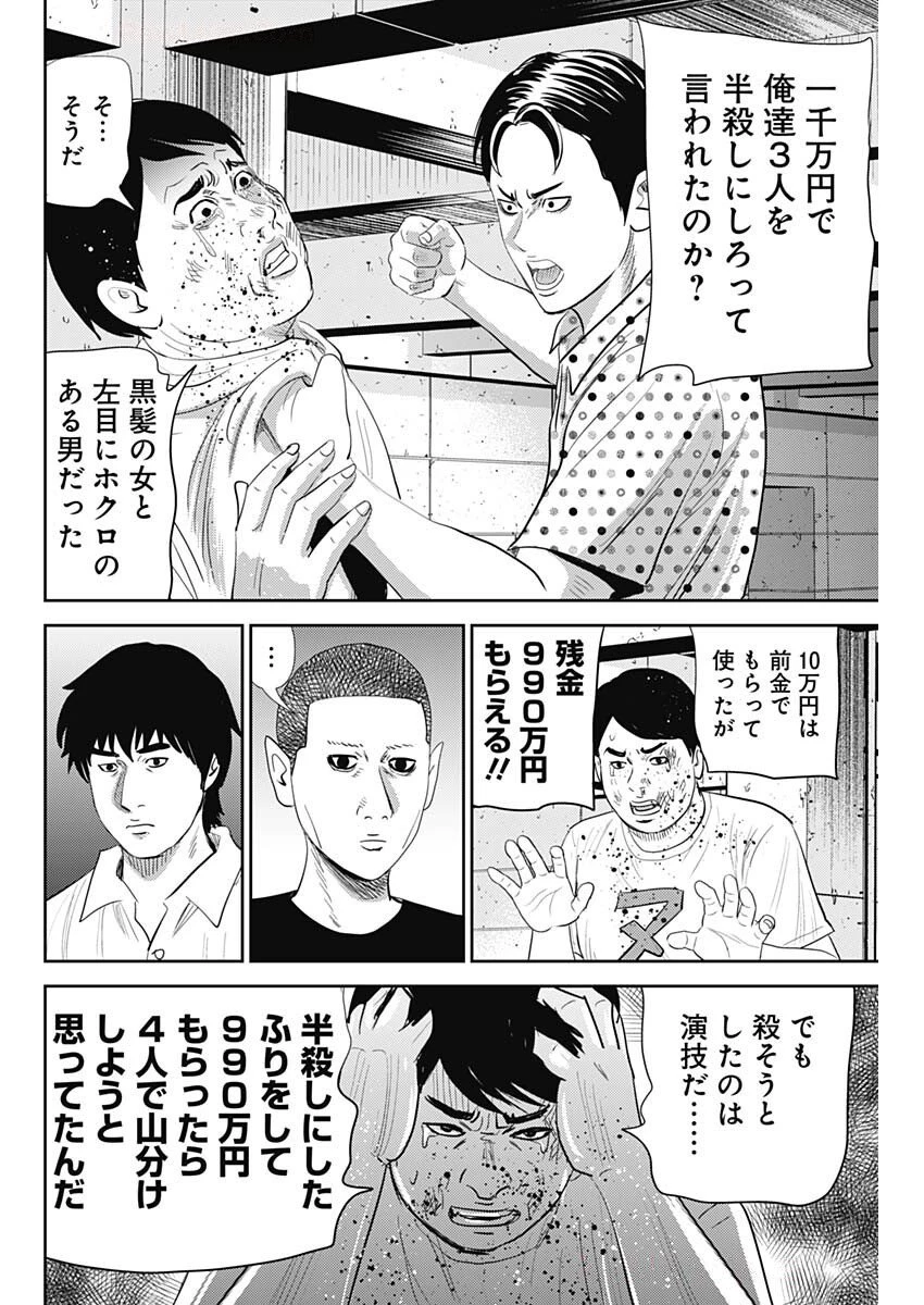 怨み屋本舗DIABLO 第62話 - 6