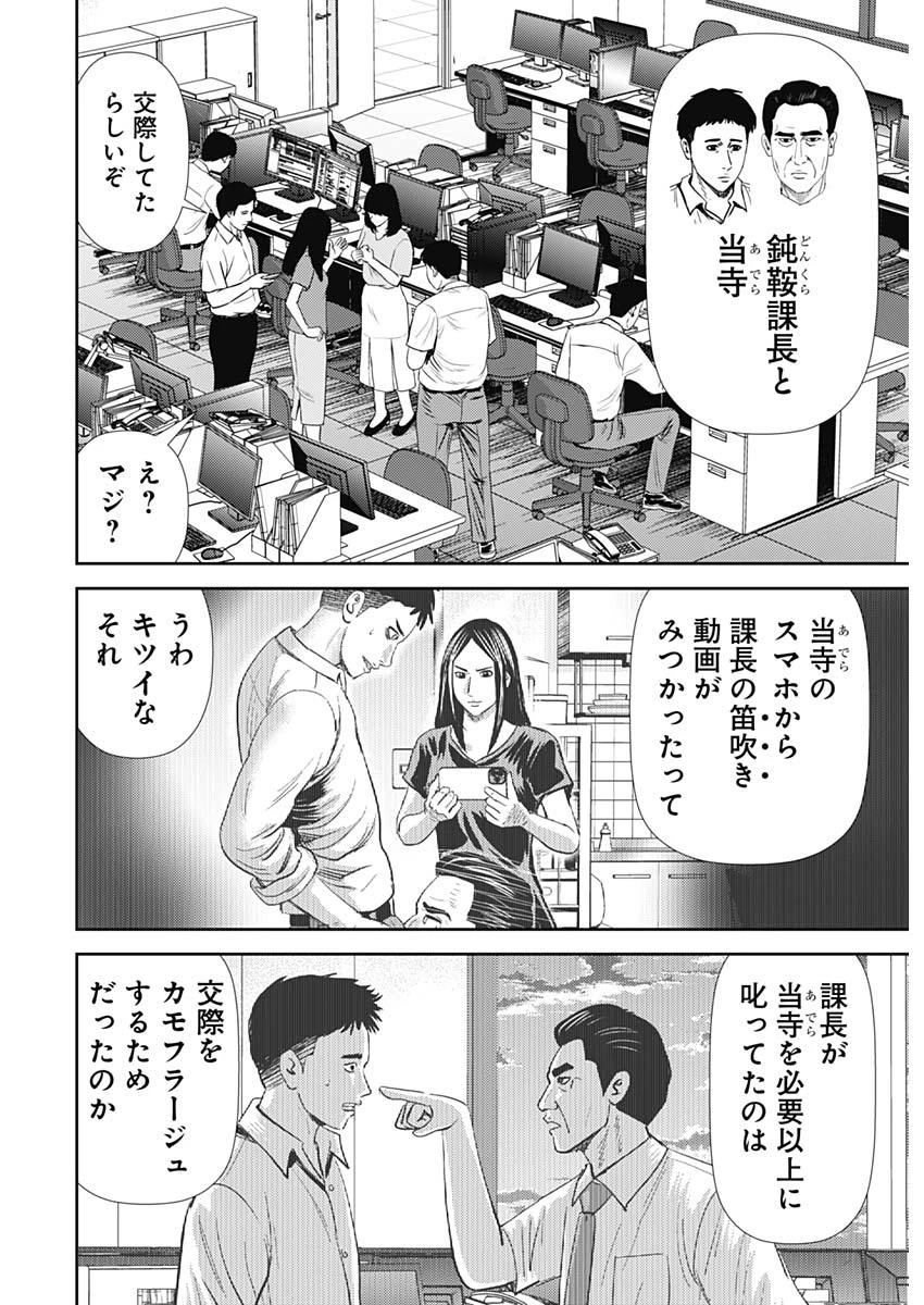 怨み屋本舗DIABLO 第61話 - 2