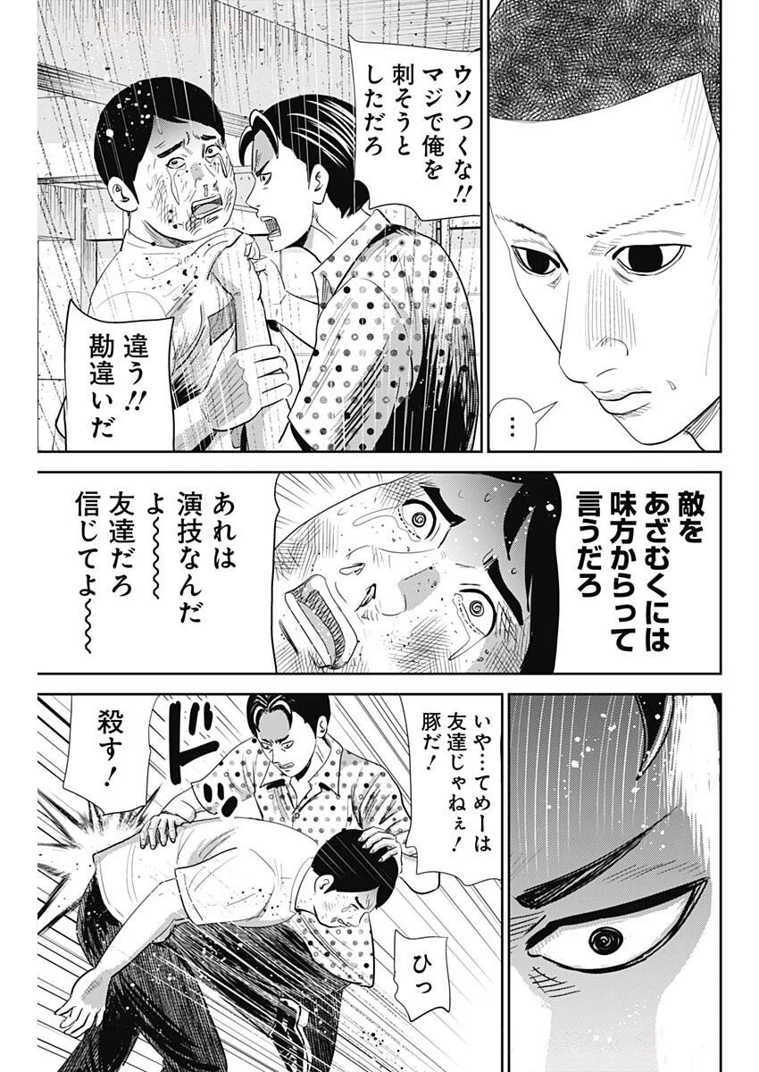 怨み屋本舗DIABLO 第62話 - 7