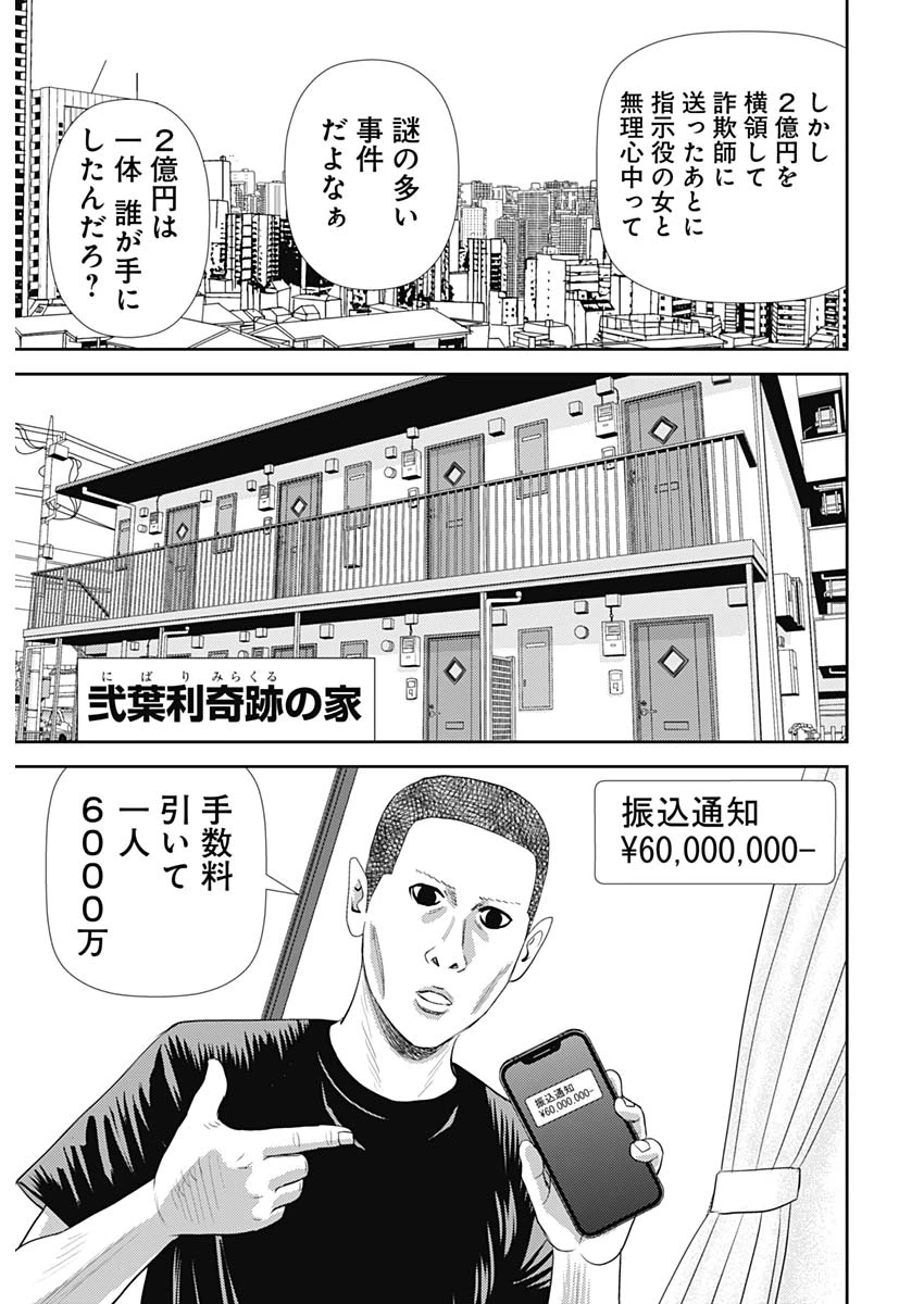 怨み屋本舗DIABLO 第61話 - 3