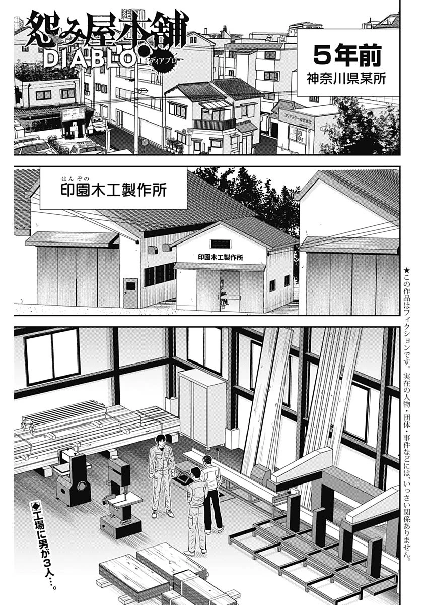 怨み屋本舗DIABLO 第60話 - 1