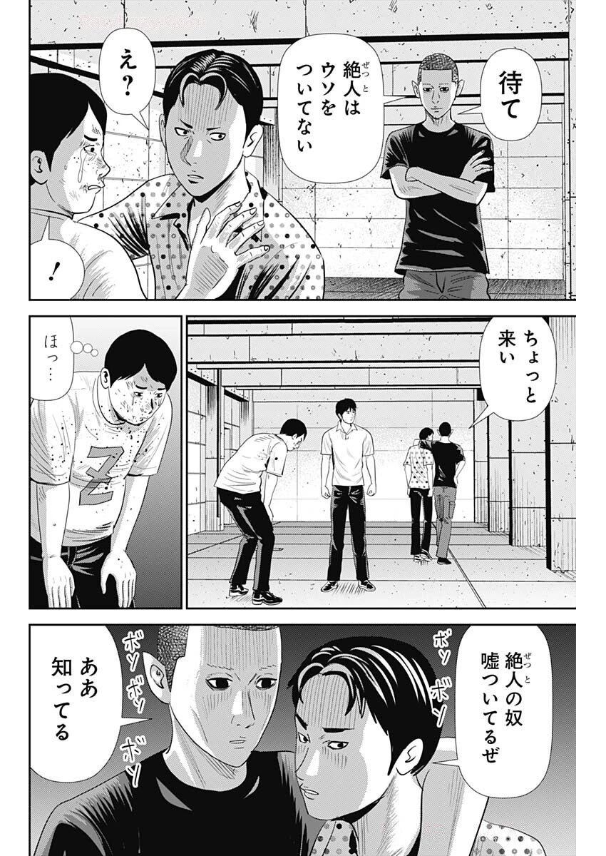 怨み屋本舗DIABLO 第62話 - 8