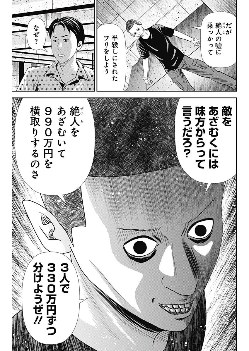 怨み屋本舗DIABLO 第62話 - 9