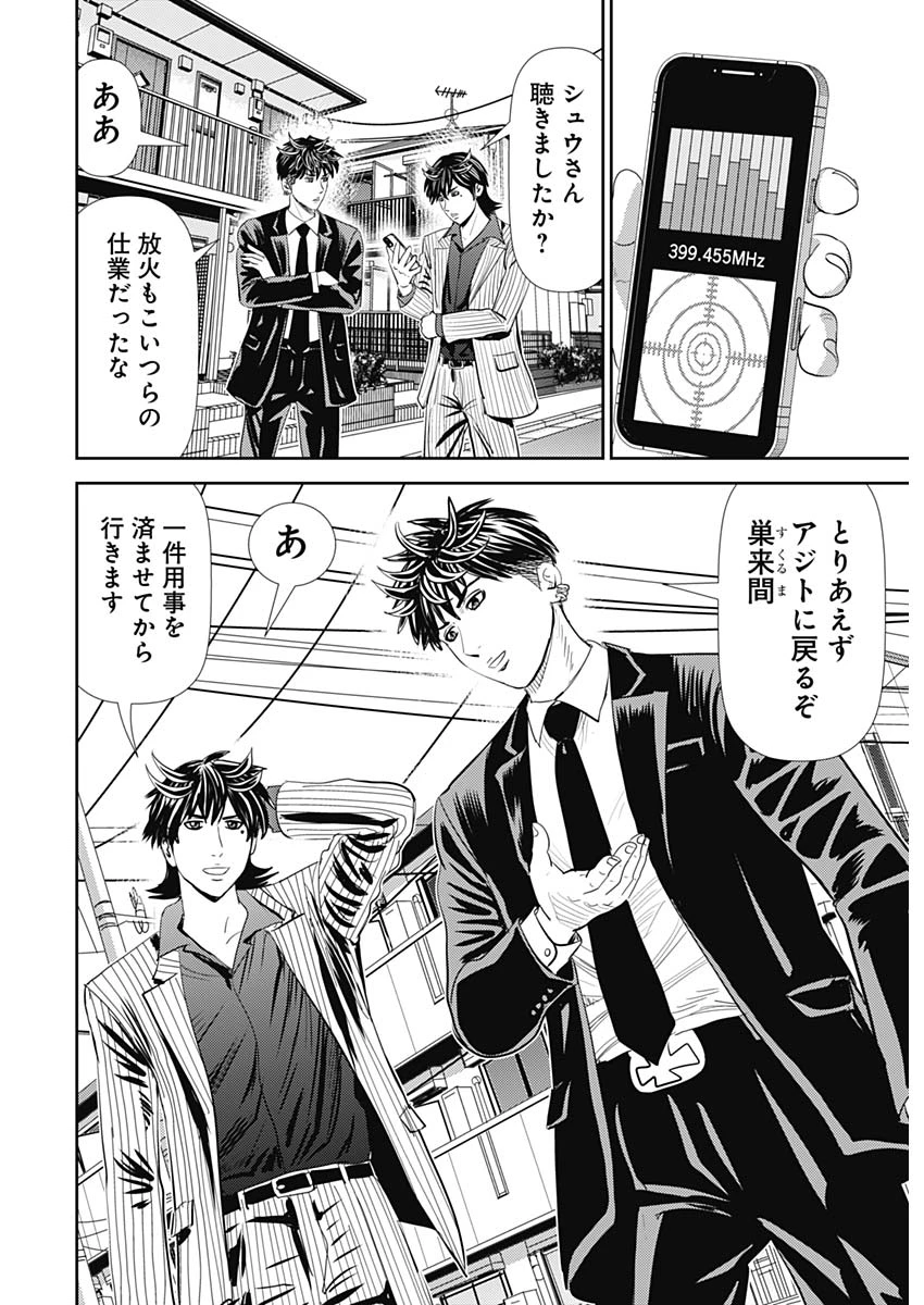 怨み屋本舗DIABLO 第61話 - 6