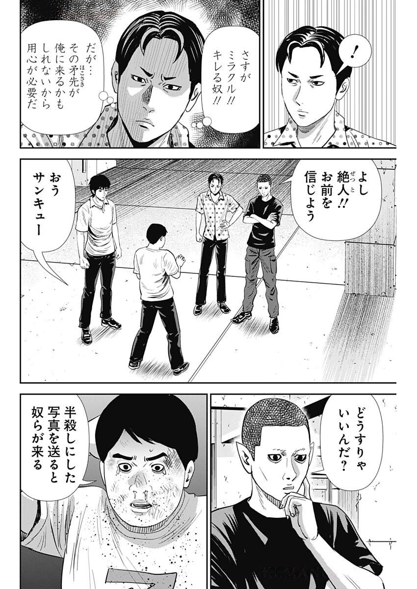 怨み屋本舗DIABLO 第62話 - 10