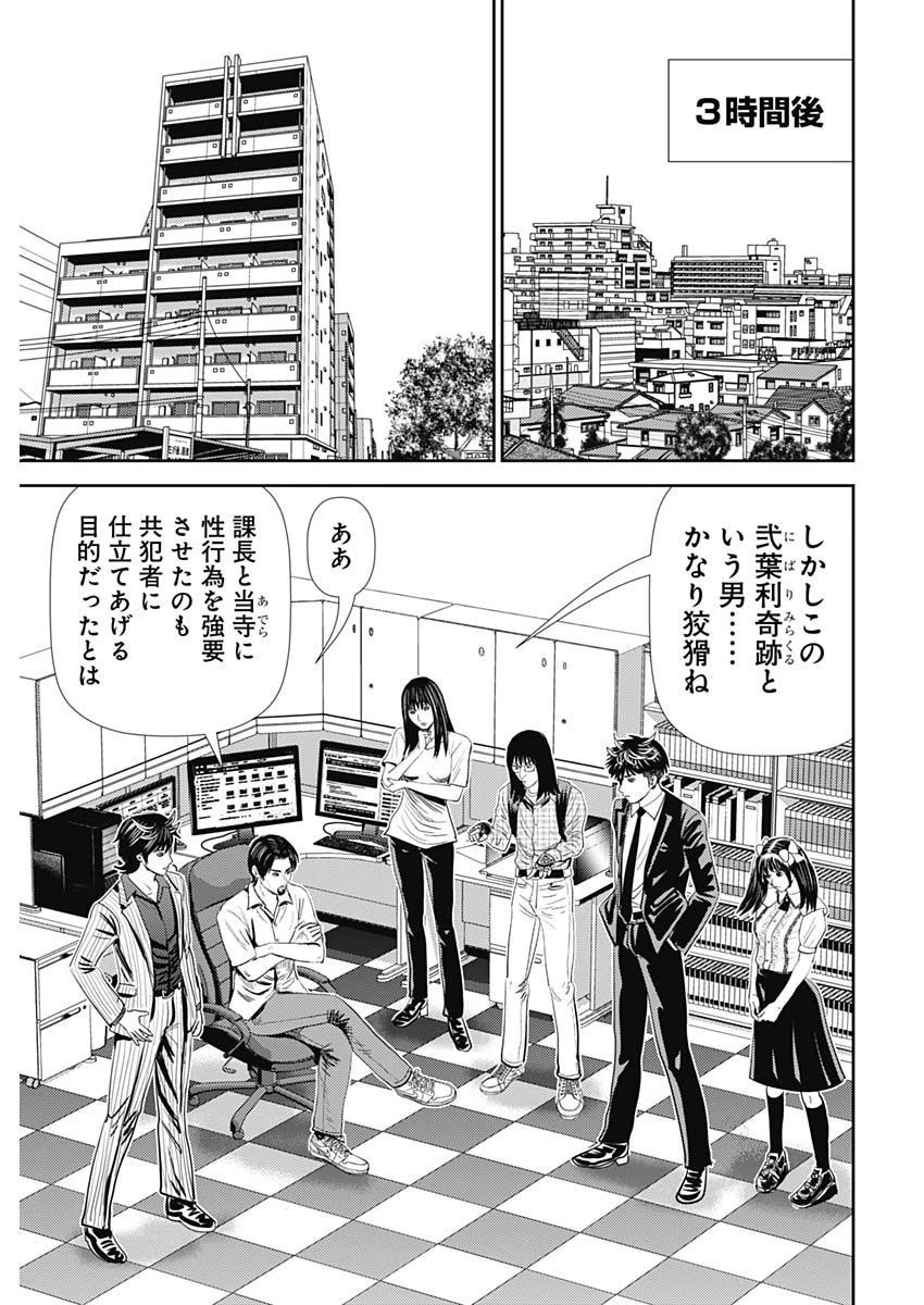 怨み屋本舗DIABLO 第61話 - 7