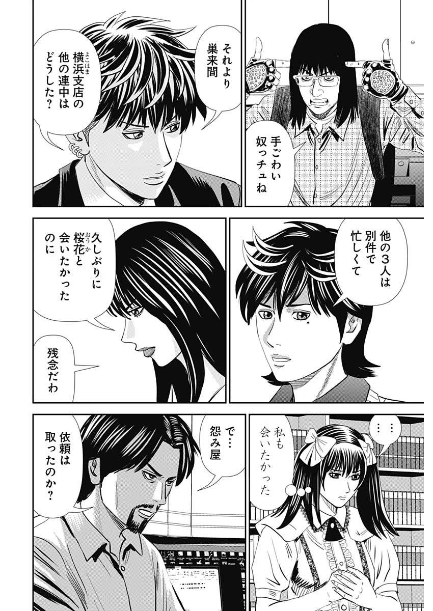 怨み屋本舗DIABLO 第61話 - 8