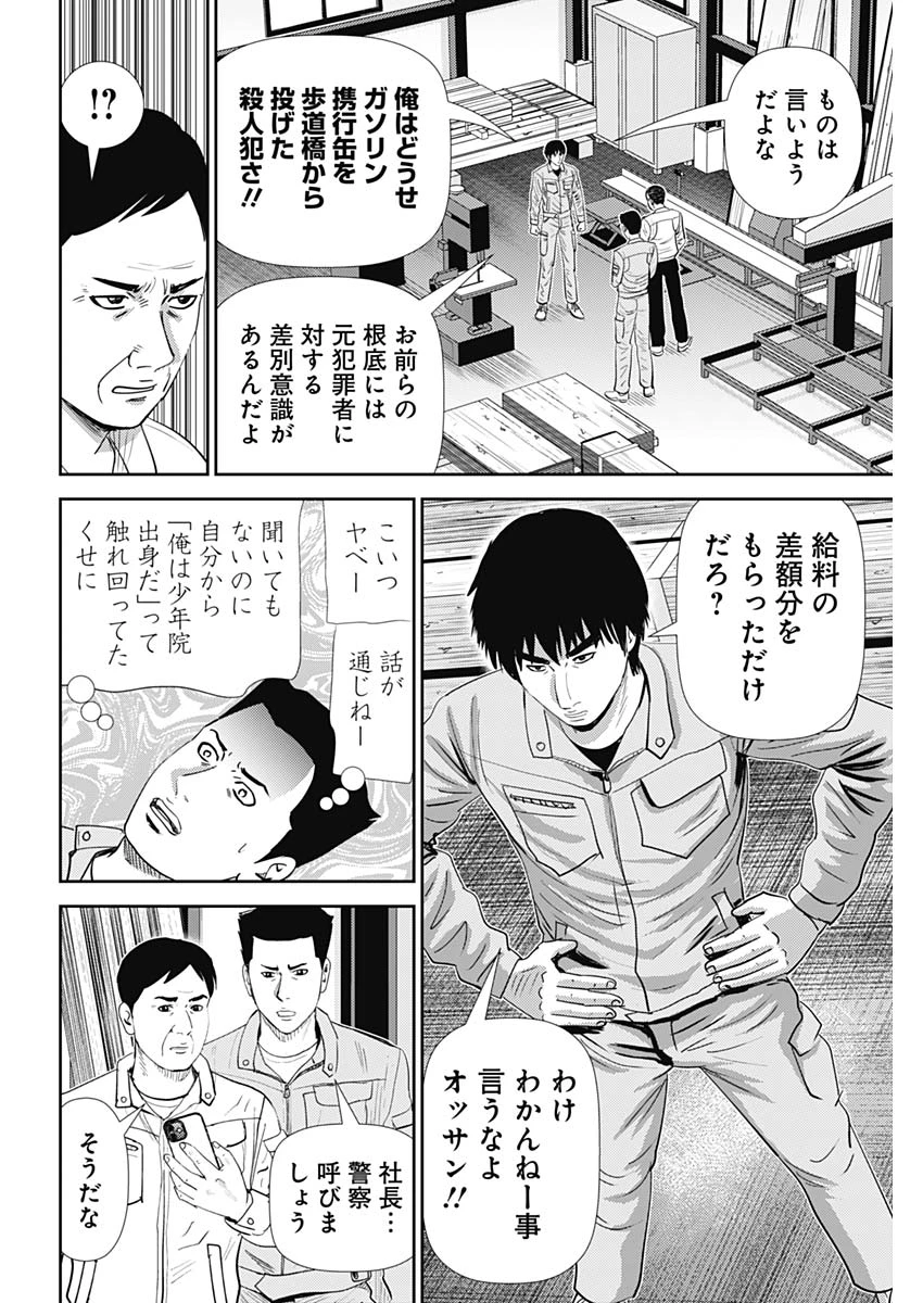 怨み屋本舗DIABLO 第60話 - 6