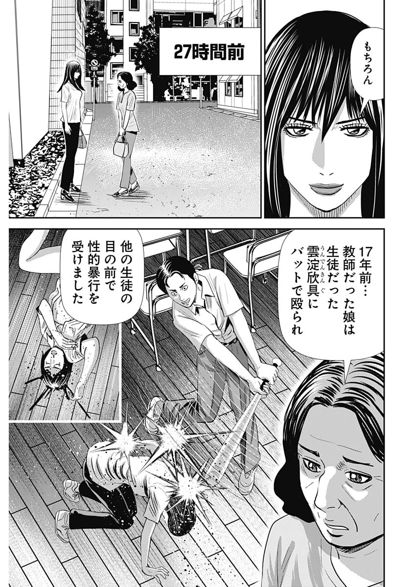 怨み屋本舗DIABLO 第61話 - 9