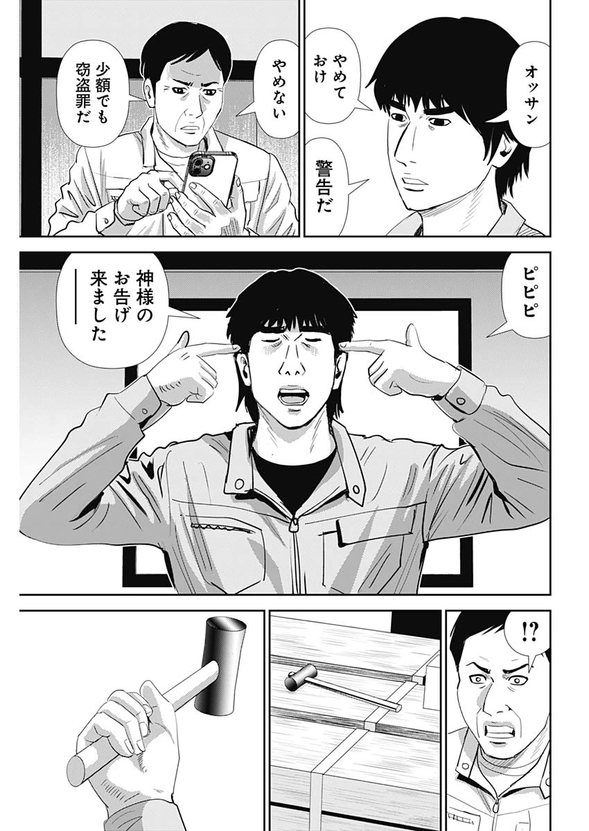 怨み屋本舗DIABLO 第60話 - 7