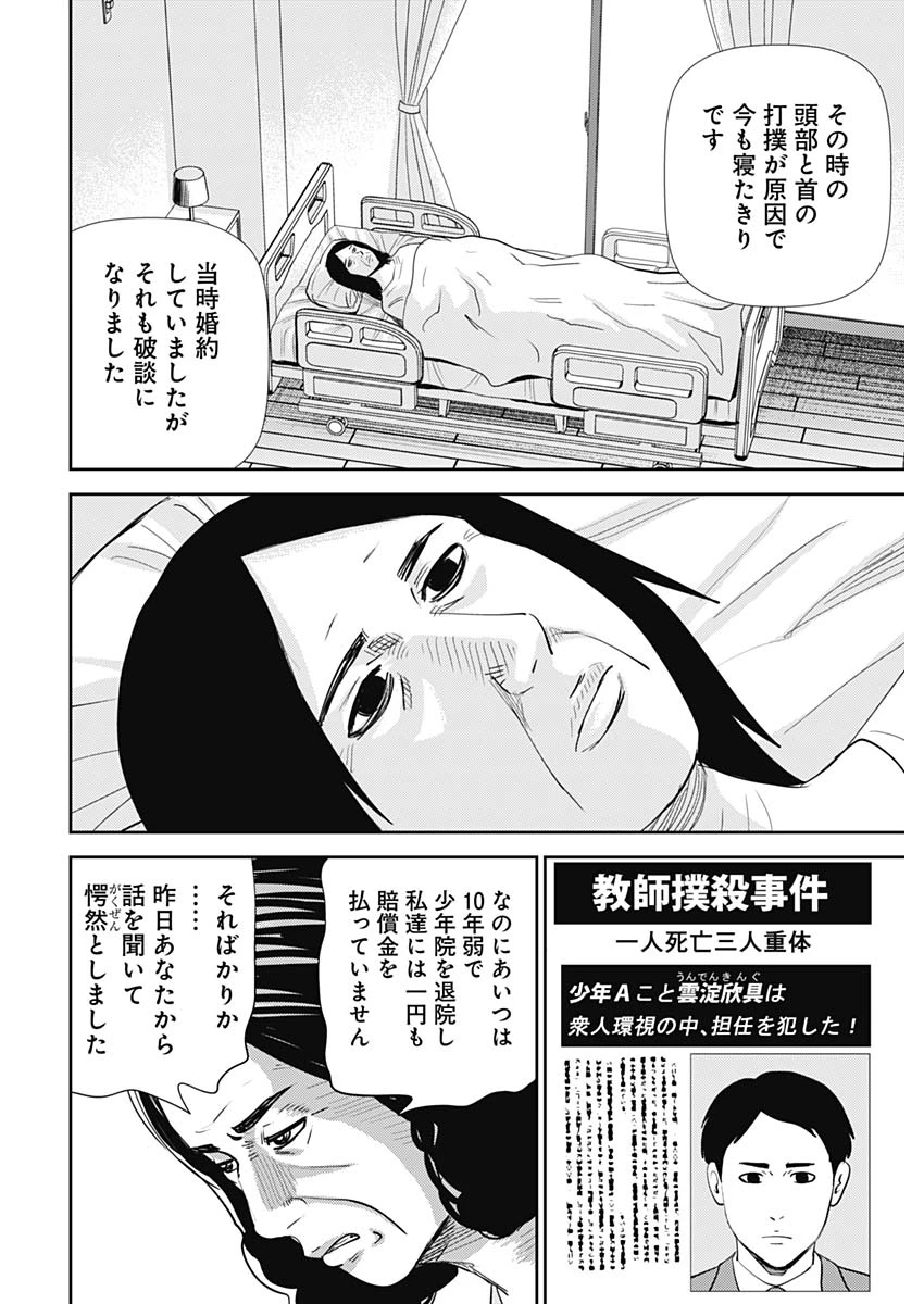 怨み屋本舗DIABLO 第61話 - 10