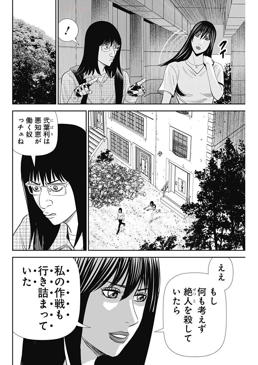 怨み屋本舗DIABLO 第62話 - 14