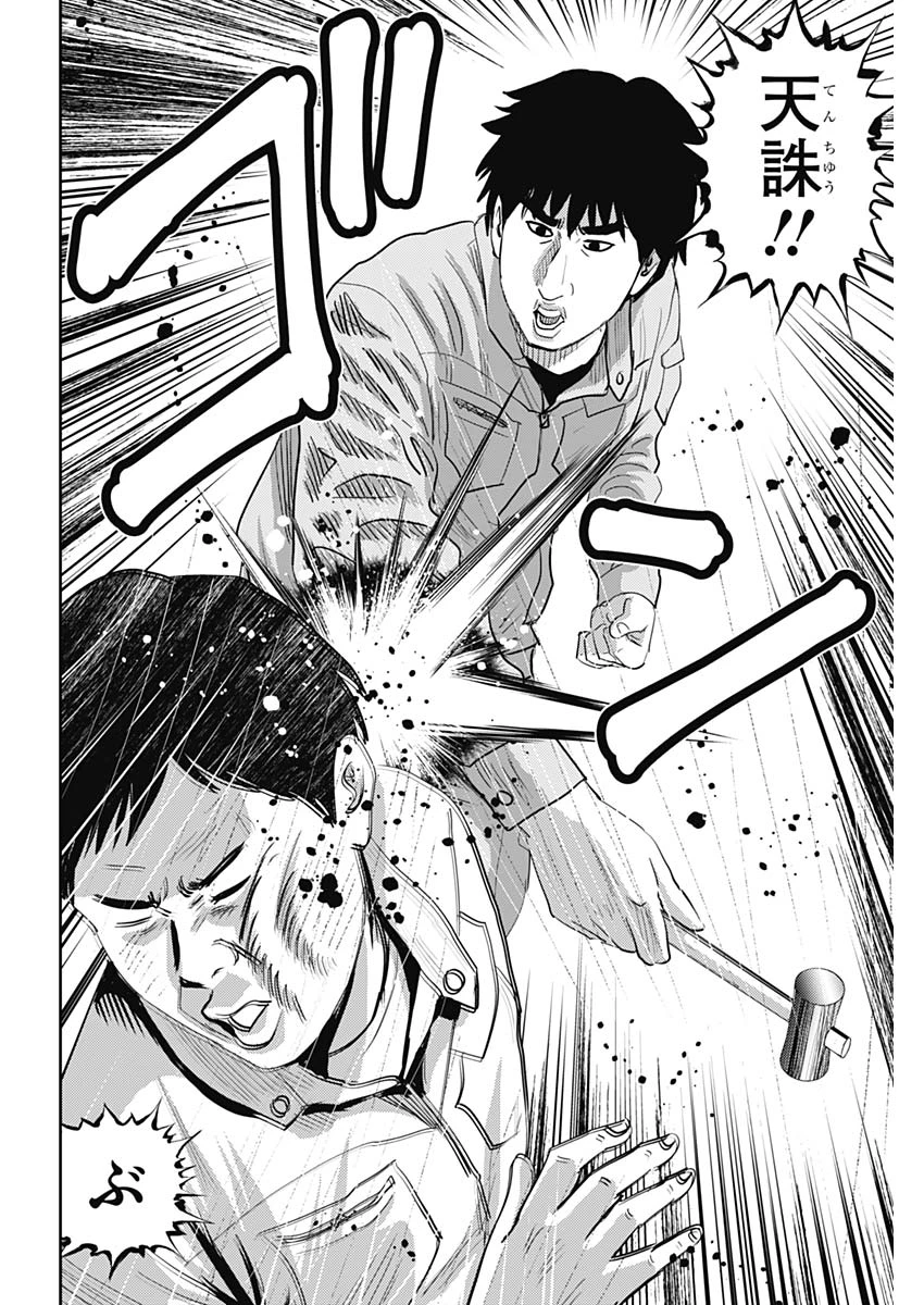 怨み屋本舗DIABLO 第60話 - 8