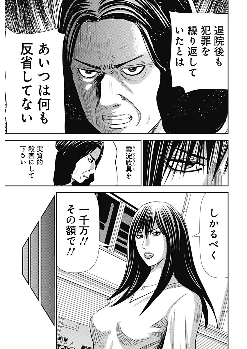 怨み屋本舗DIABLO 第61話 - 11