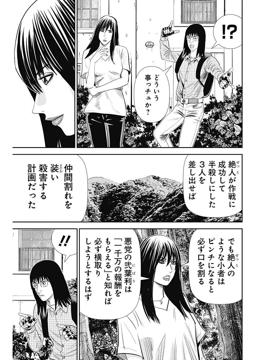 怨み屋本舗DIABLO 第62話 - 15