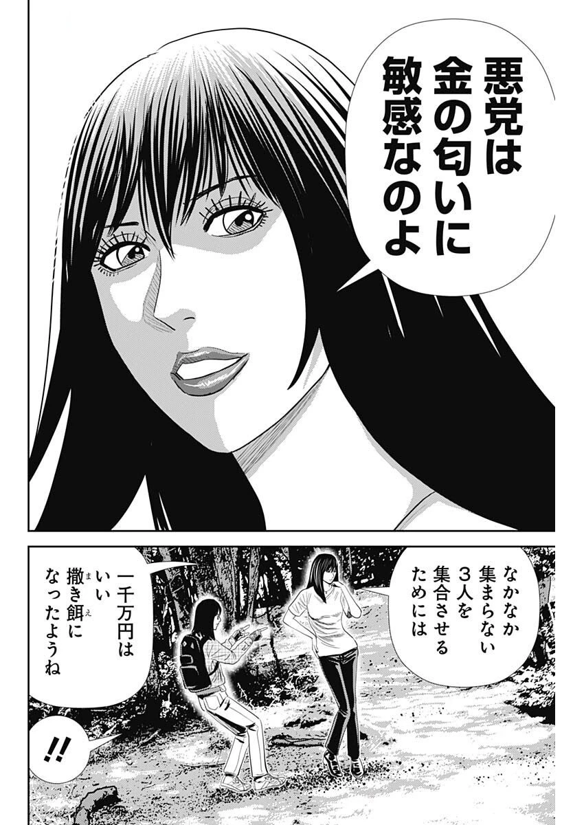 怨み屋本舗DIABLO 第62話 - 16