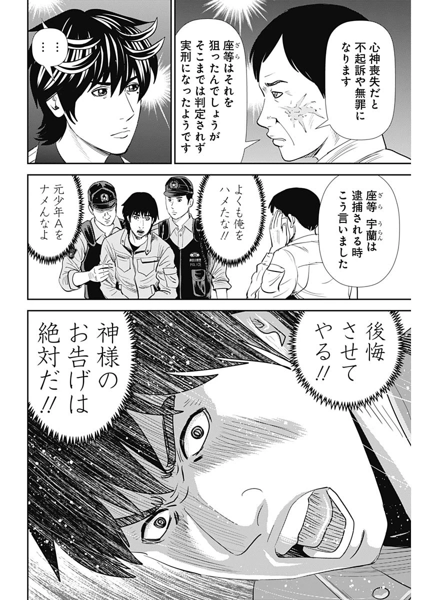 怨み屋本舗DIABLO 第60話 - 10