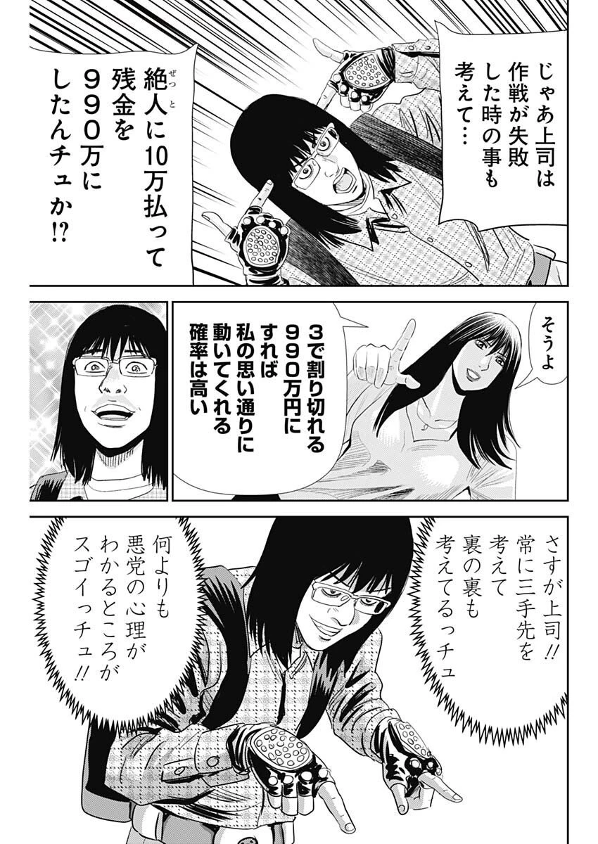 怨み屋本舗DIABLO 第62話 - 17