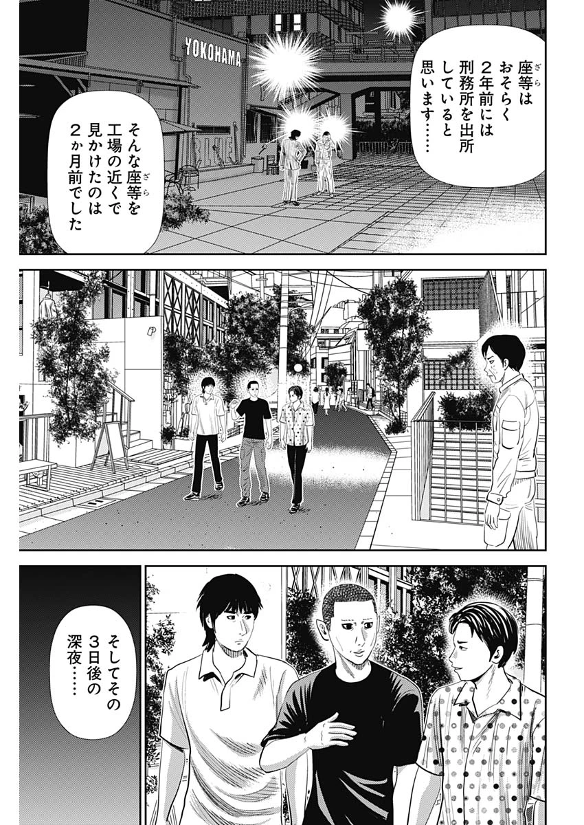 怨み屋本舗DIABLO 第60話 - 11