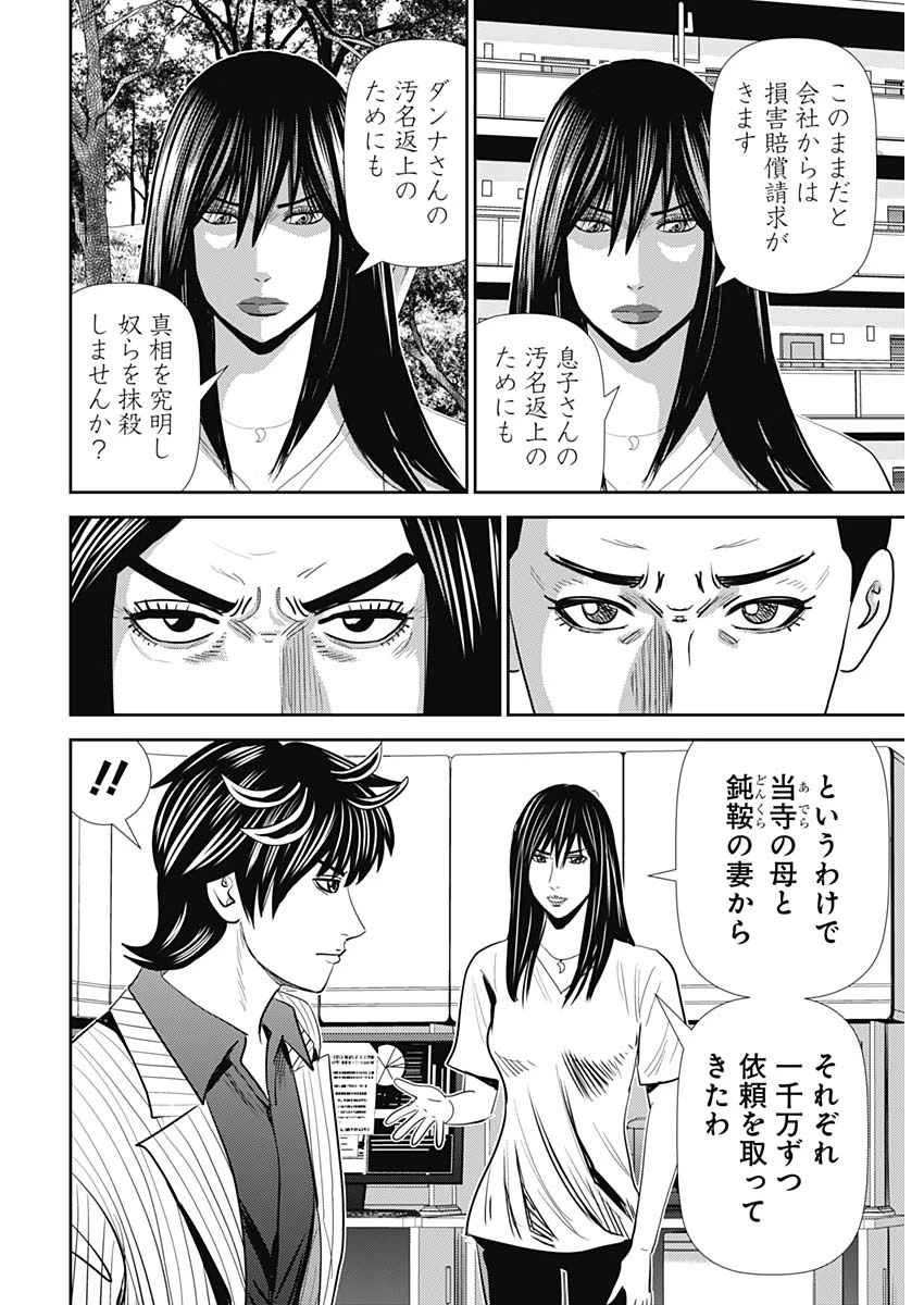 怨み屋本舗DIABLO 第61話 - 14