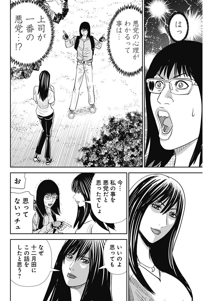 怨み屋本舗DIABLO 第62話 - 18