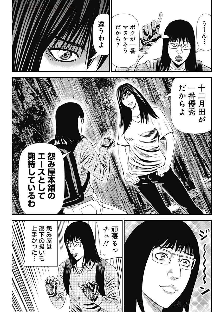 怨み屋本舗DIABLO 第62話 - 19