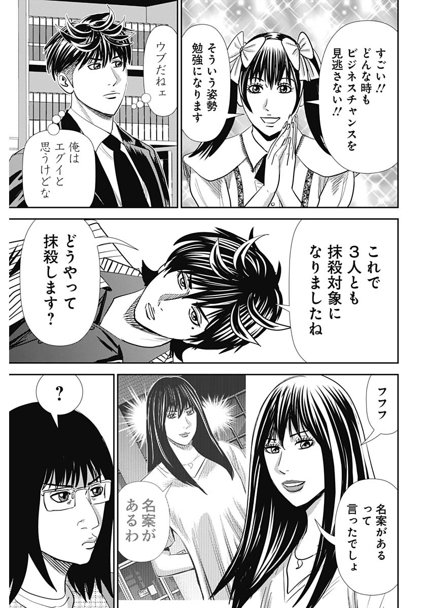 怨み屋本舗DIABLO 第61話 - 15