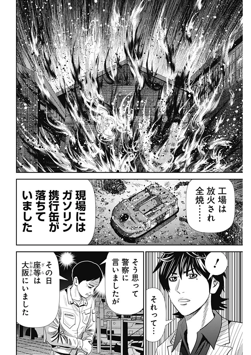 怨み屋本舗DIABLO 第60話 - 12