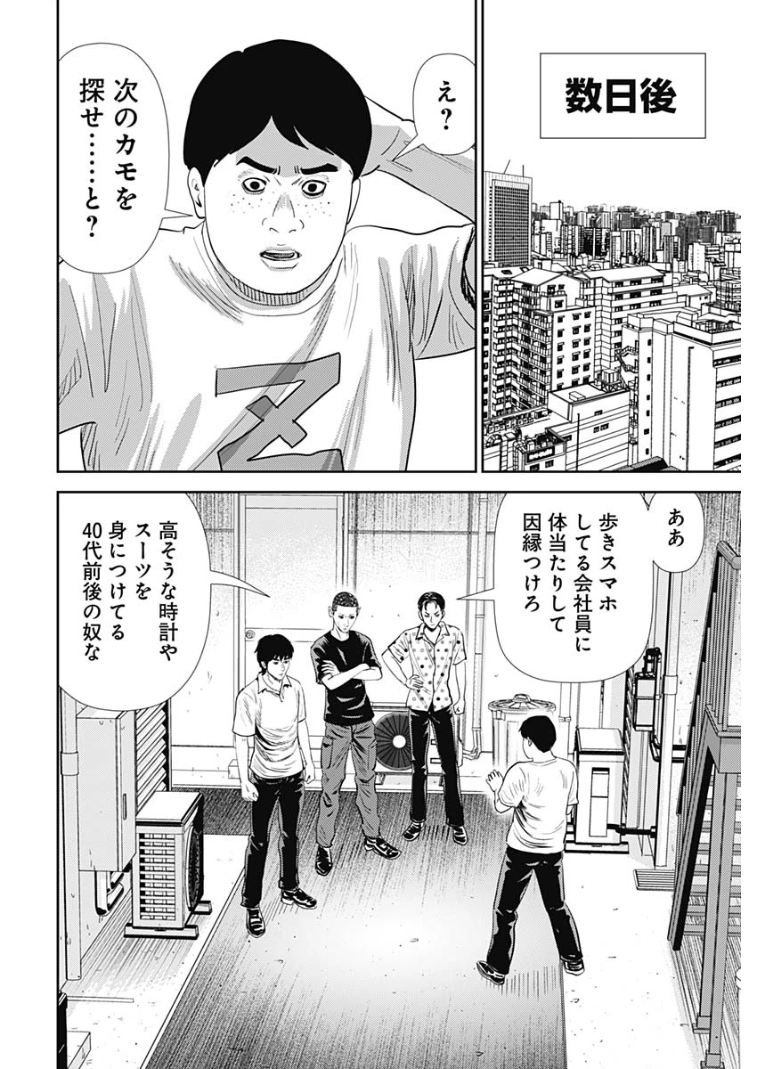 怨み屋本舗DIABLO 第61話 - 16