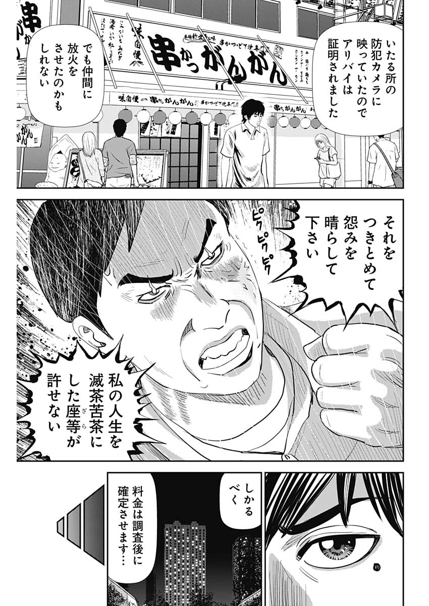 怨み屋本舗DIABLO 第60話 - 13