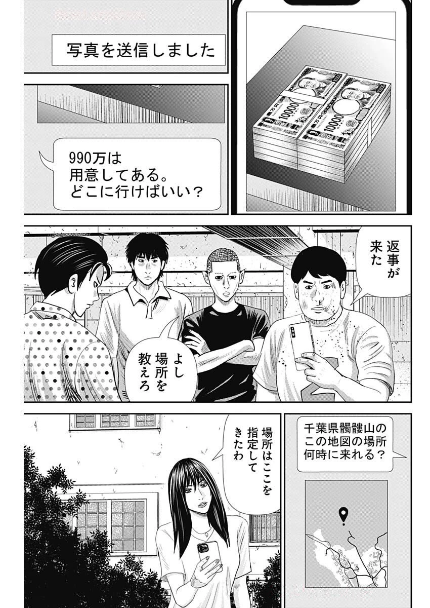 怨み屋本舗DIABLO 第62話 - 21