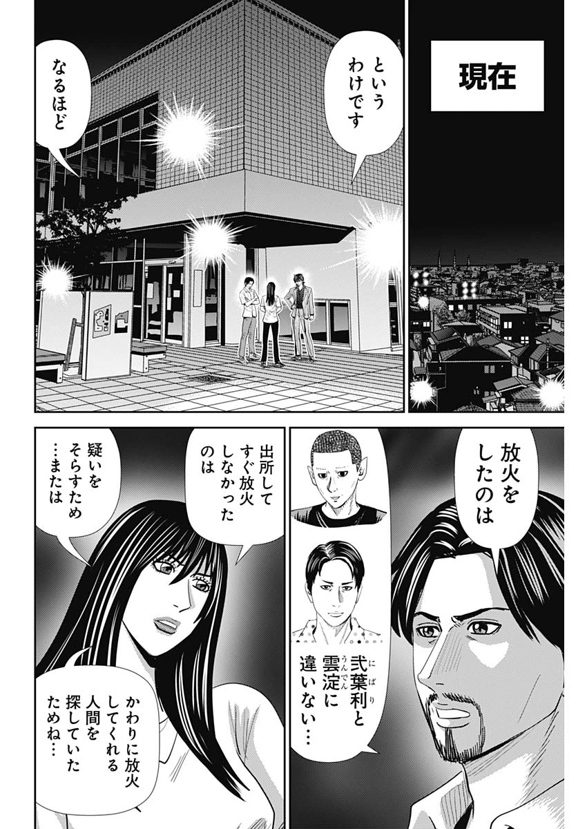 怨み屋本舗DIABLO 第60話 - 14