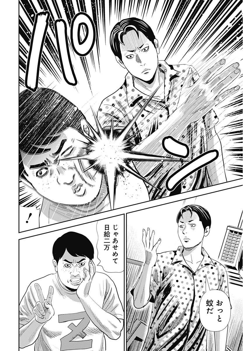 怨み屋本舗DIABLO 第61話 - 18