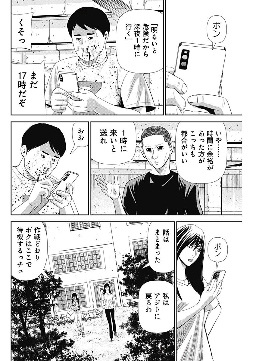 怨み屋本舗DIABLO 第62話 - 22