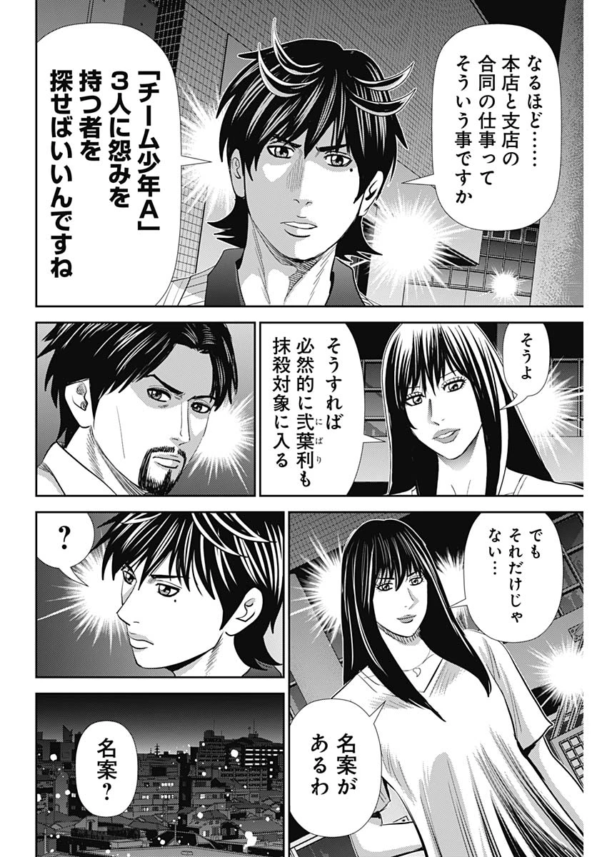 怨み屋本舗DIABLO 第60話 - 16