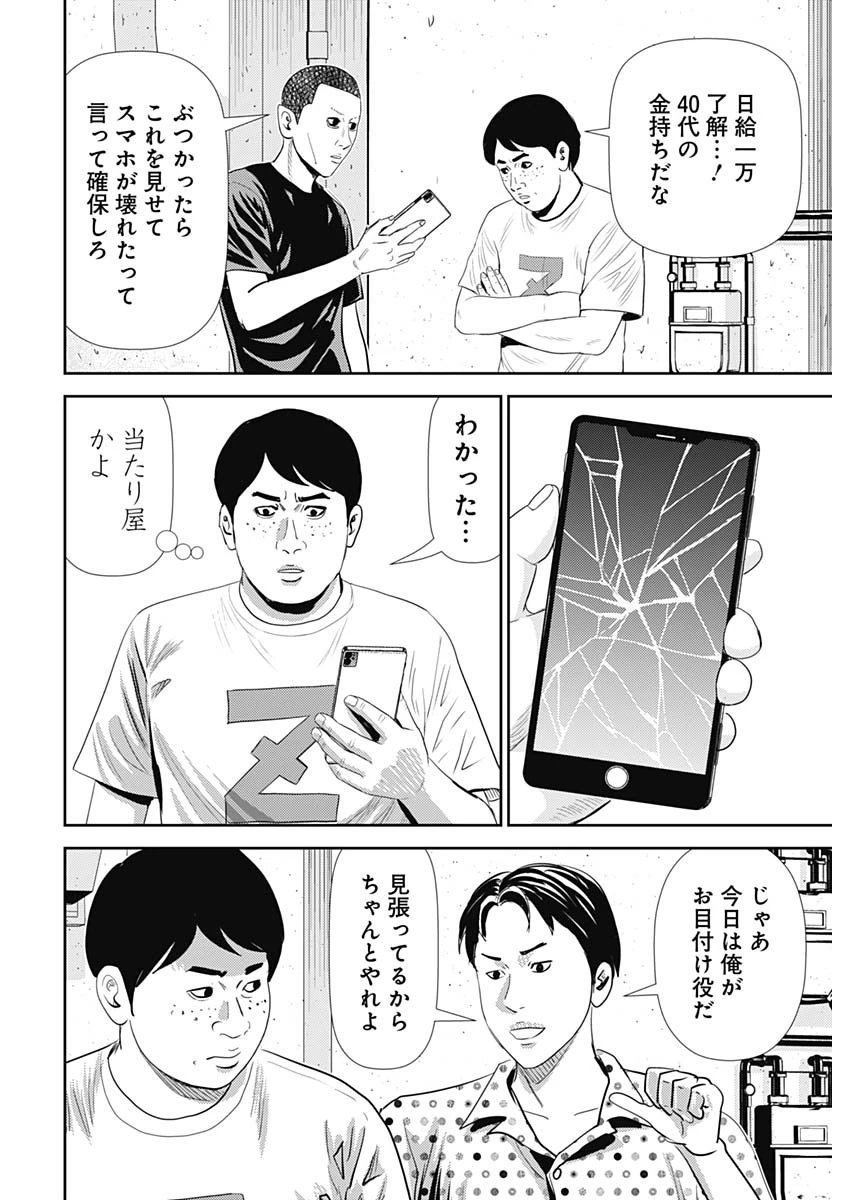 怨み屋本舗DIABLO 第61話 - 20