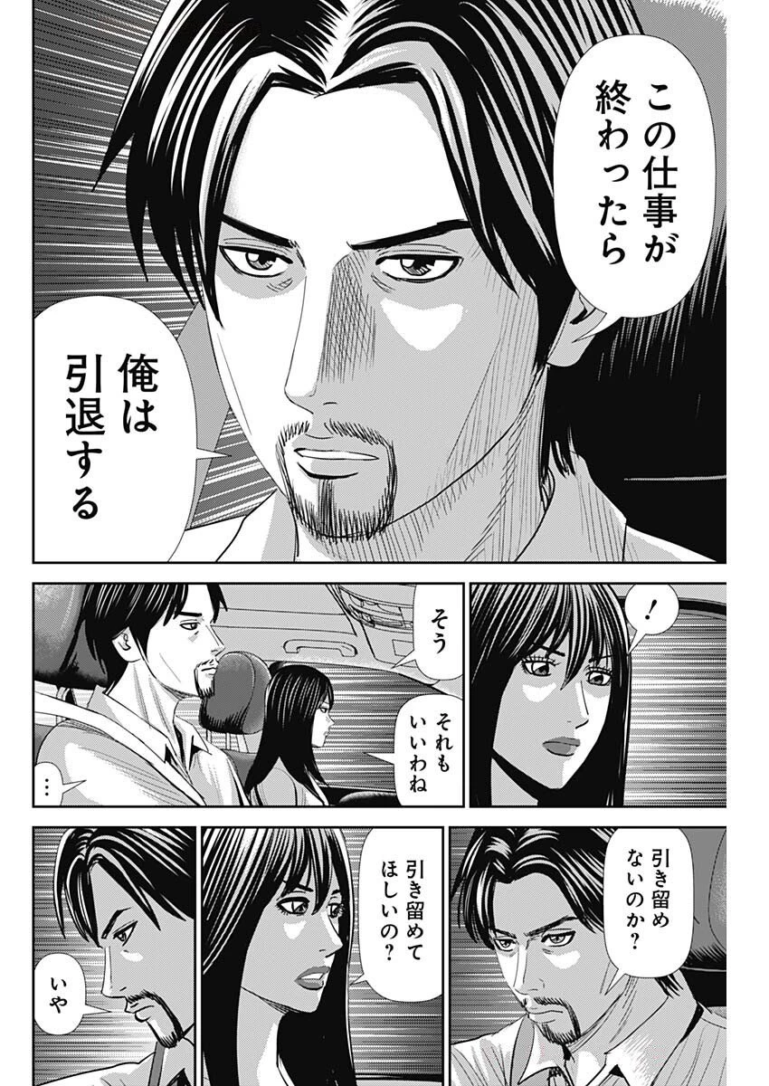 怨み屋本舗DIABLO 第62話 - 24