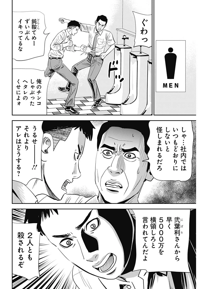 怨み屋本舗DIABLO 第60話 - 18