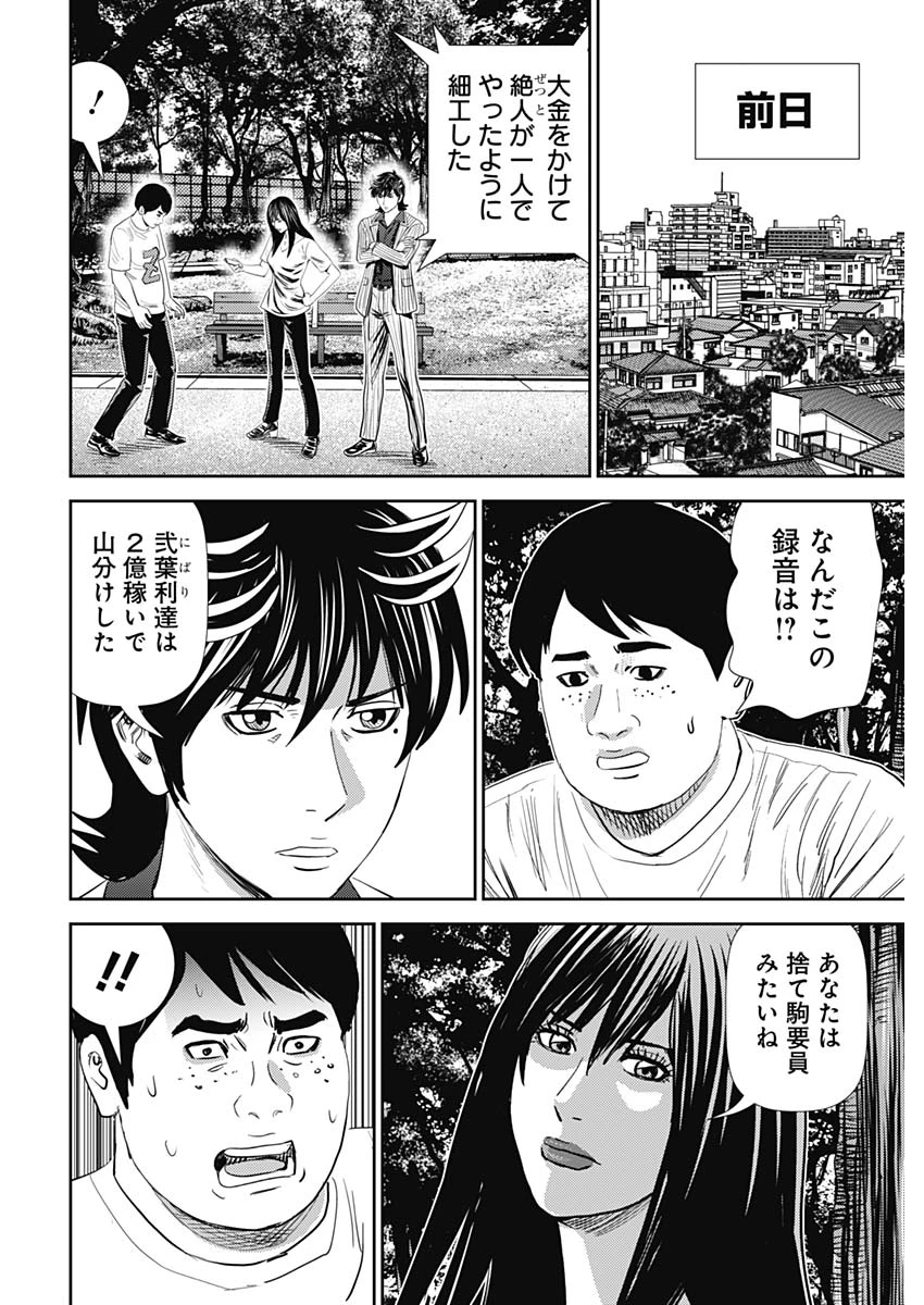 怨み屋本舗DIABLO 第61話 - 22